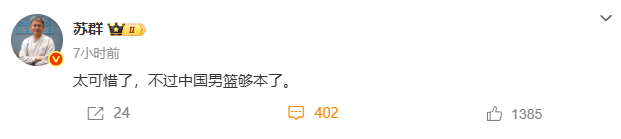 激烈程度和, 中国男篮未, 苏老师今天