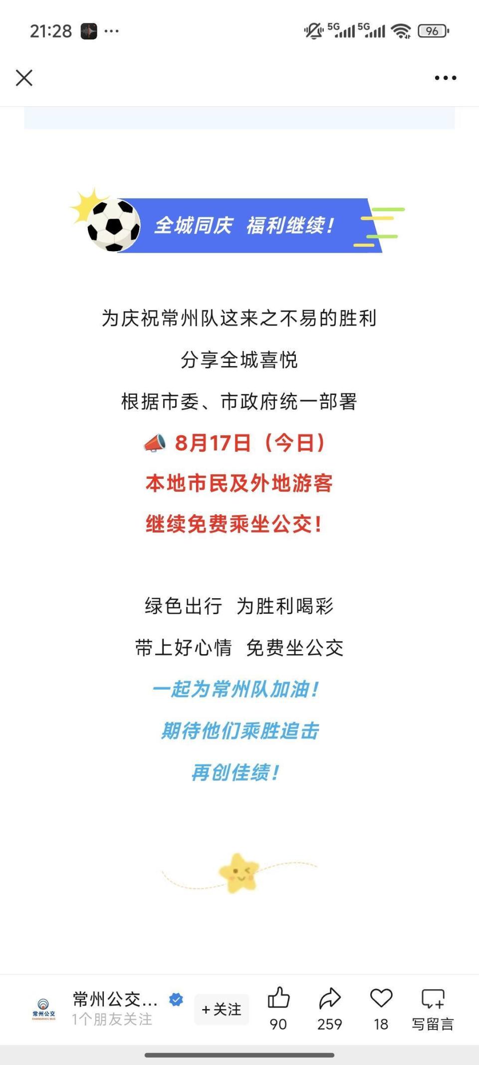 常州市交通, Ovf