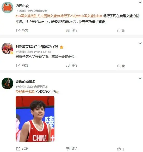 获盛赞, 杨舒予, 比较鲜明